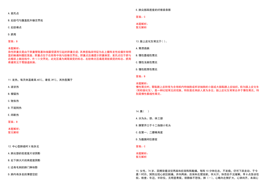 2022年07月江西省新钢中心医院培训招生15名助理全科医生(一)历年参考题库答案解析_第3页