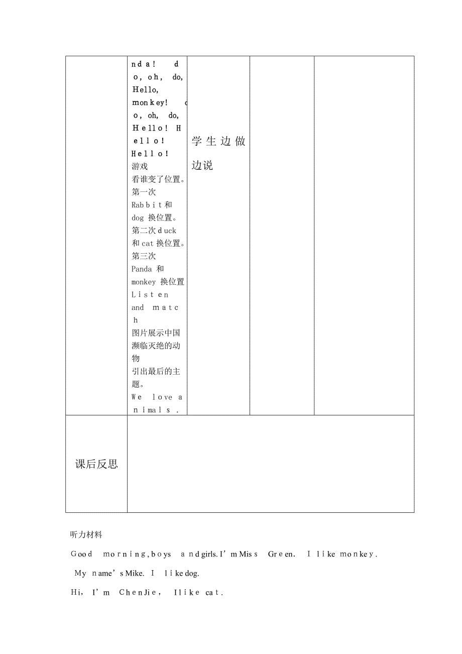 pep-英语动物教案_第5页