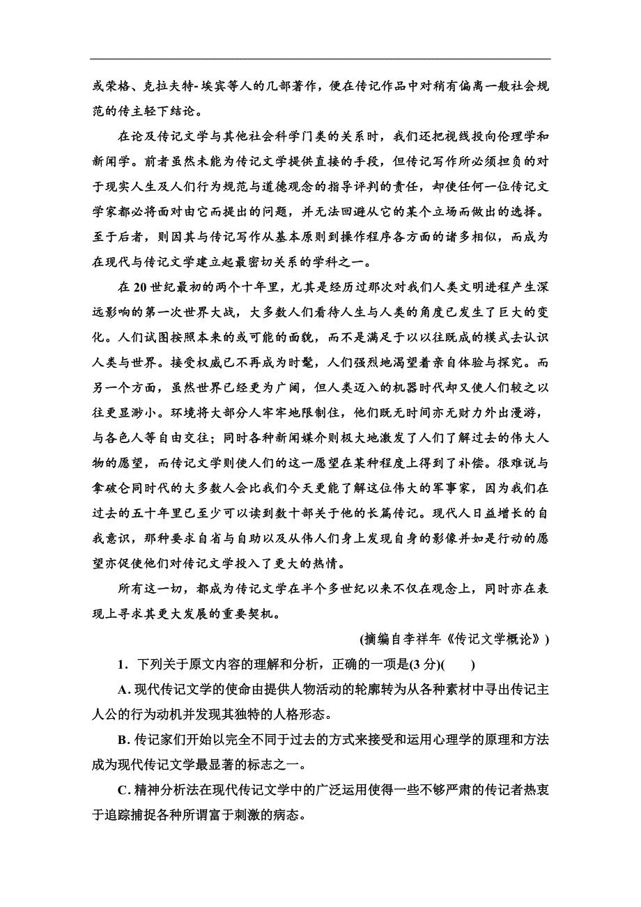 2020语文二轮通用版专题限时集训：1　论述类文本阅读 Word版含解析_第2页