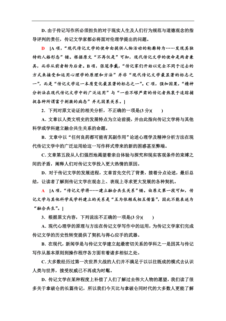 2020语文二轮通用版专题限时集训：1　论述类文本阅读 Word版含解析_第3页