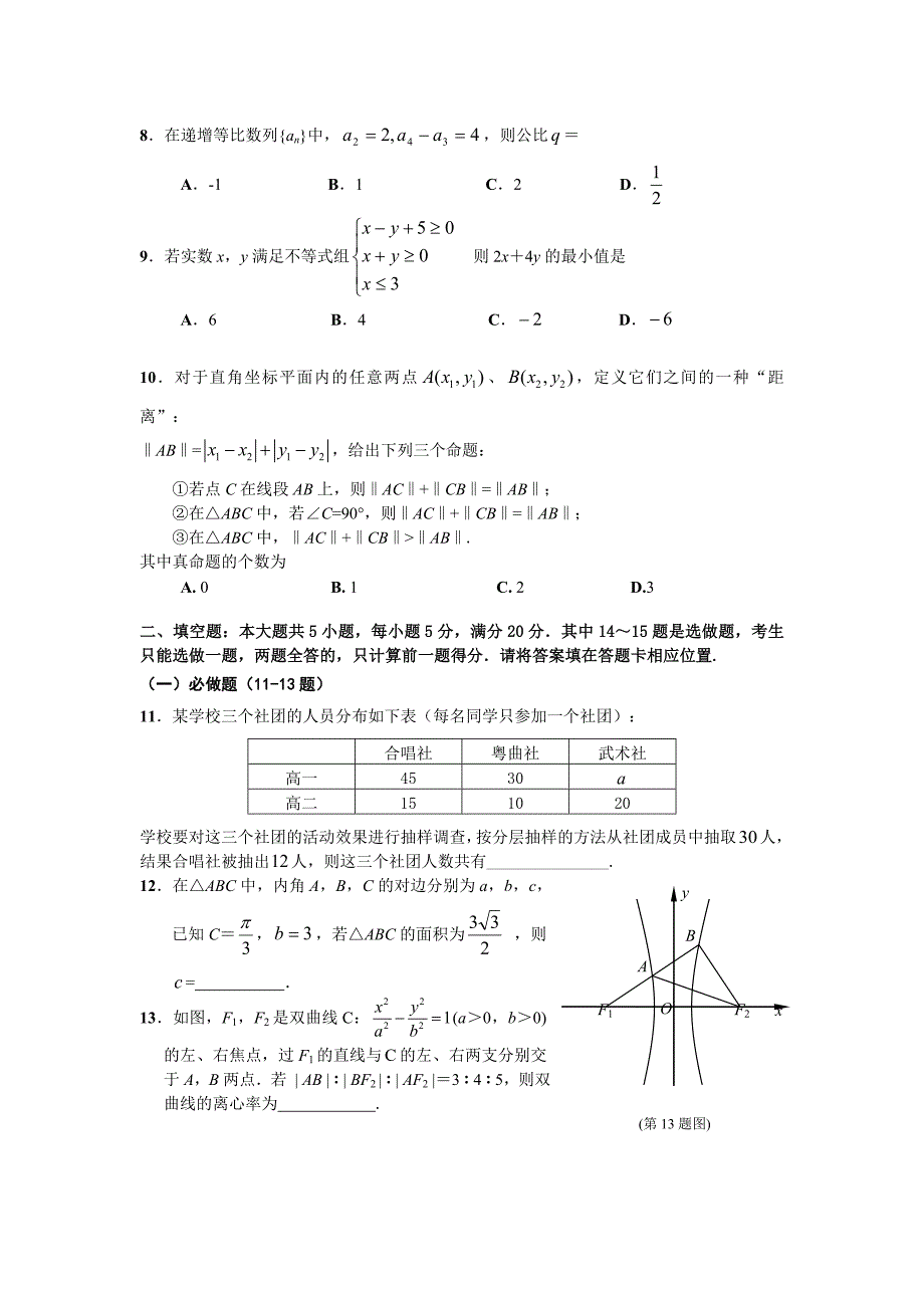 珠海市高三上文科数学试卷及答案_第2页