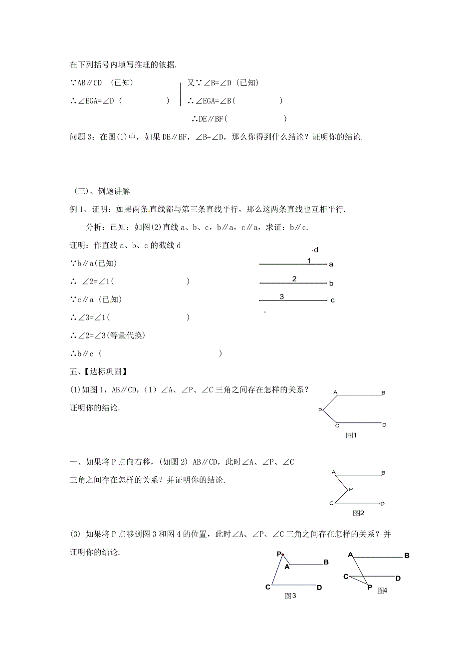 最新 苏科版七年级数学下册：12.3.2互逆命题导学案_第2页