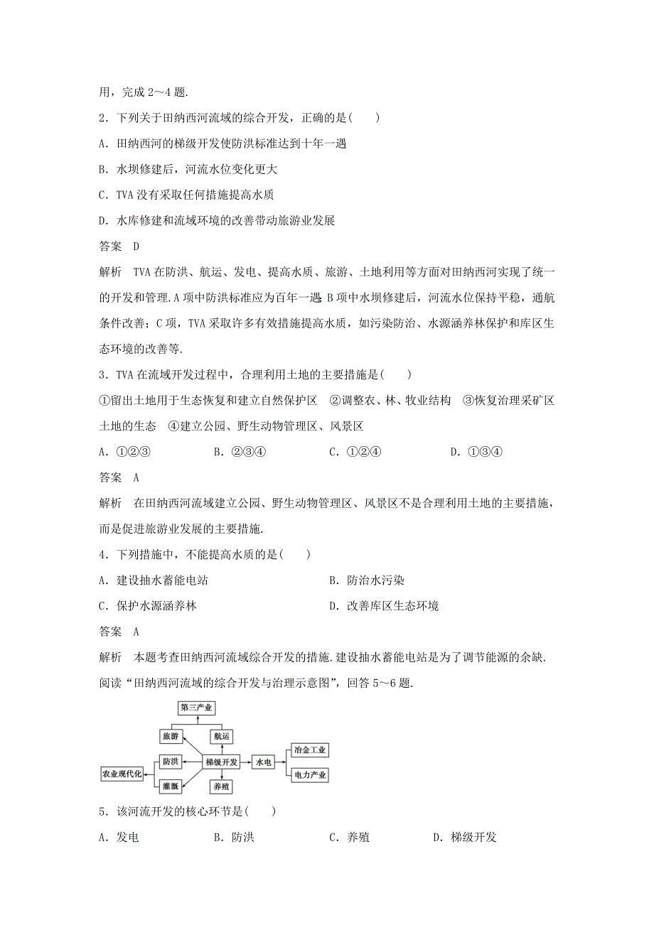 精修版人教版地理一师一优课必修三导学案：3.2流域的综合开发──以美国田纳西河流域为例2_第2页