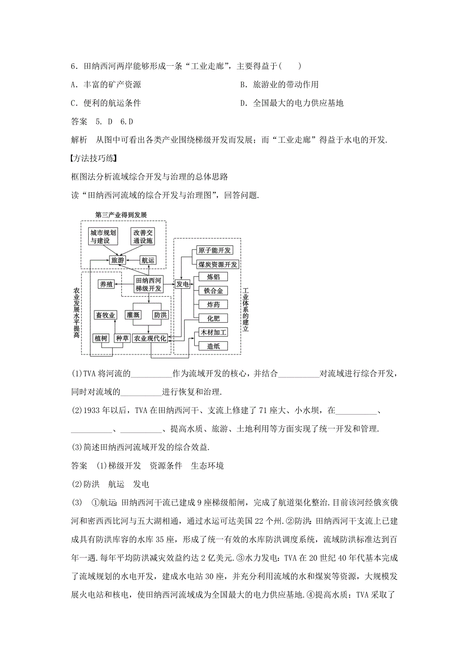 精修版人教版地理一师一优课必修三导学案：3.2流域的综合开发──以美国田纳西河流域为例2_第3页