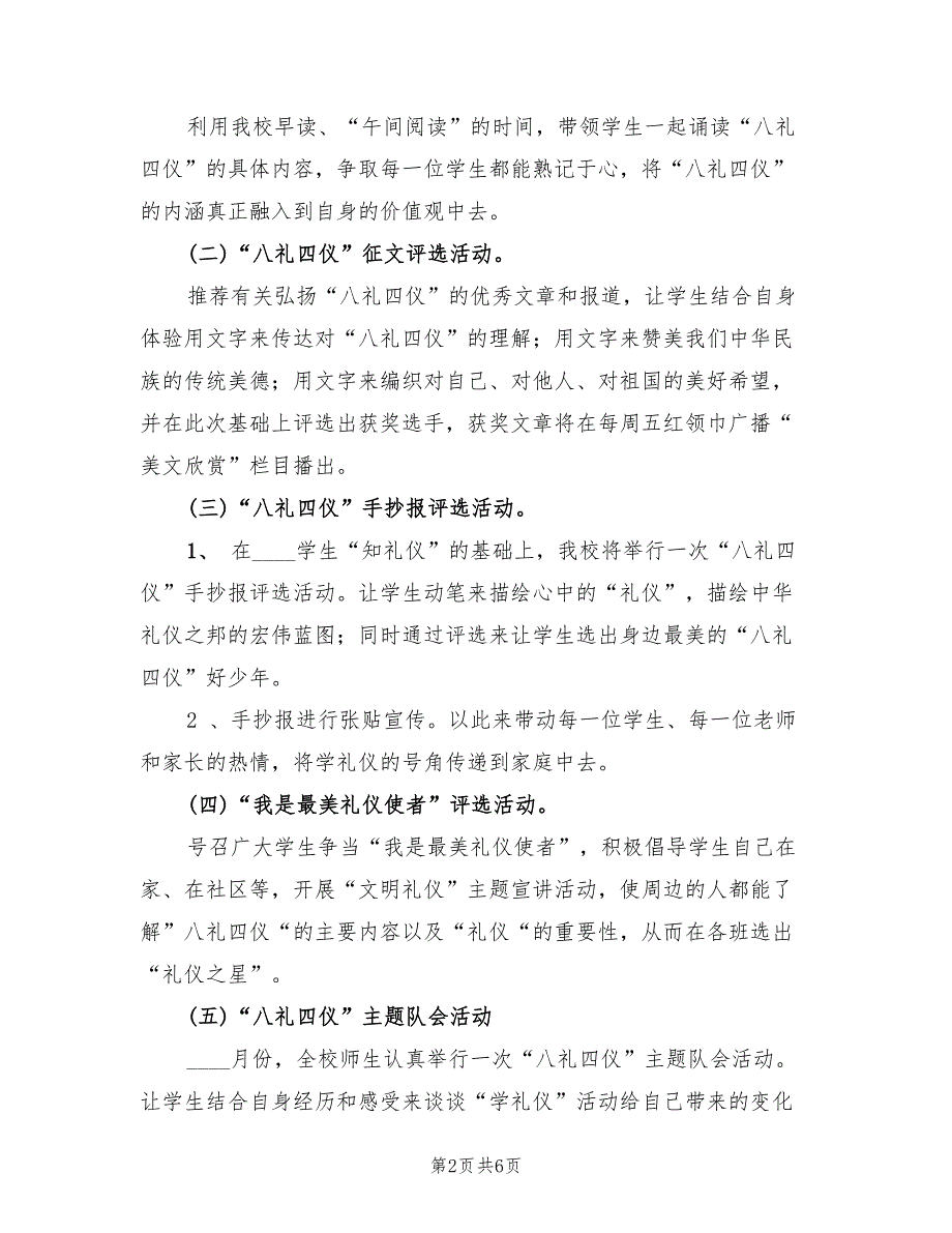 2022年小学“八礼四仪“主题教育实践活动方案_第2页