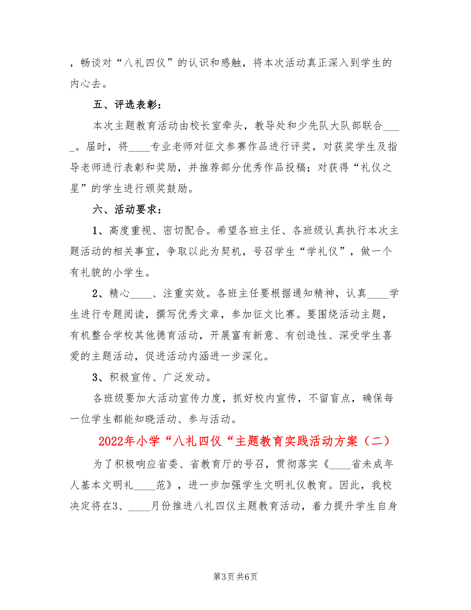 2022年小学“八礼四仪“主题教育实践活动方案_第3页