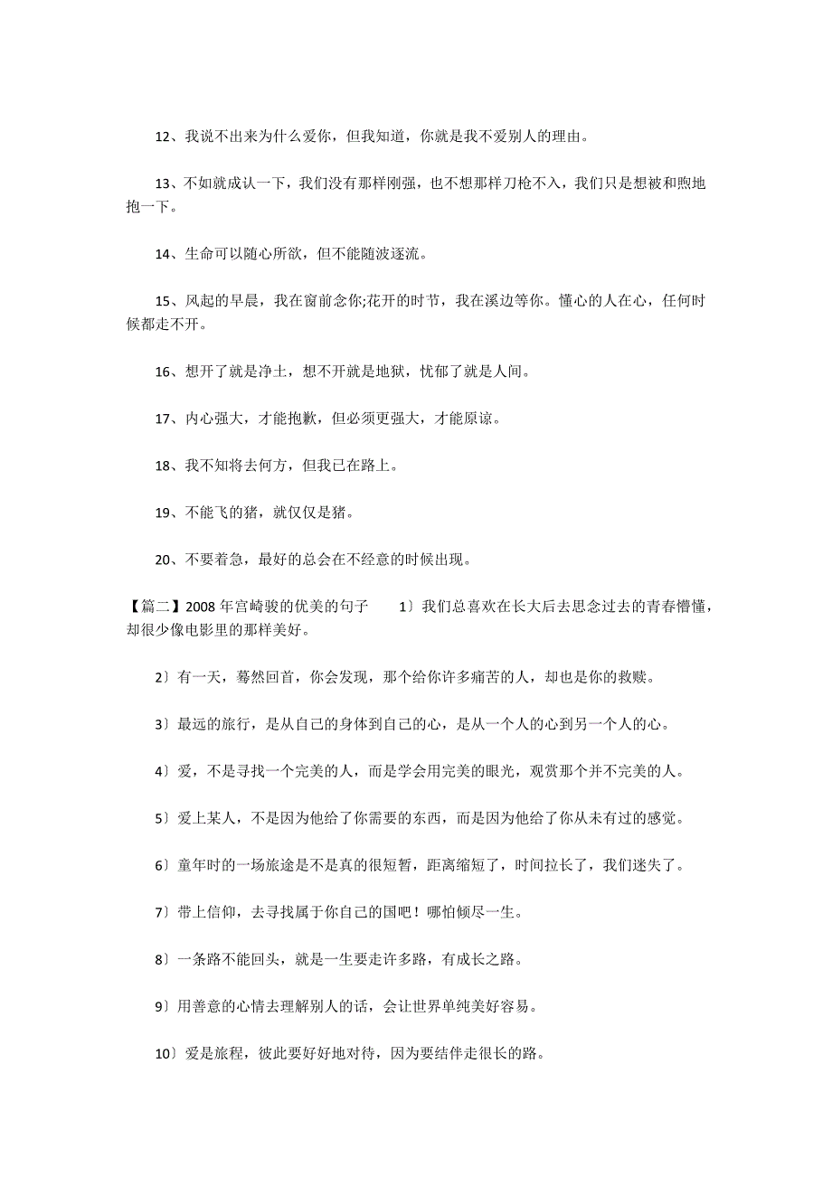 2022年宫崎骏的优美的句子集合6篇_第2页
