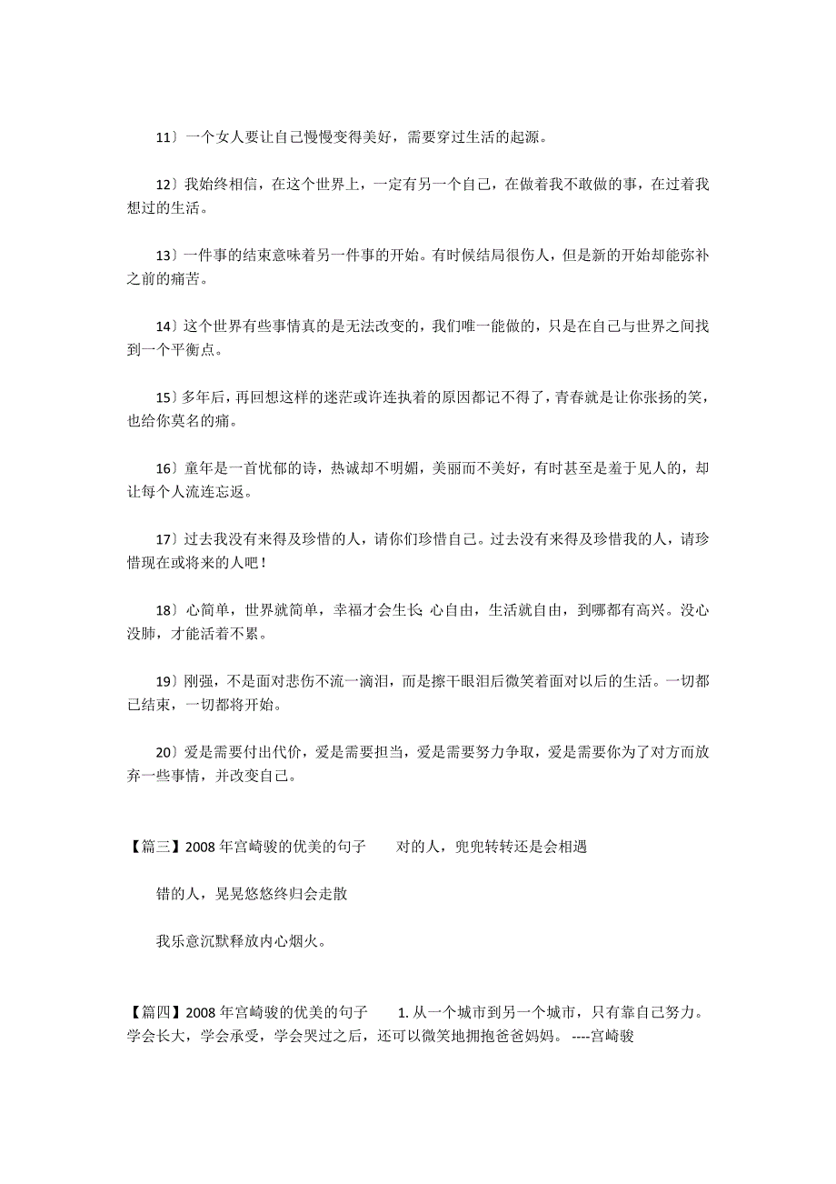 2022年宫崎骏的优美的句子集合6篇_第3页