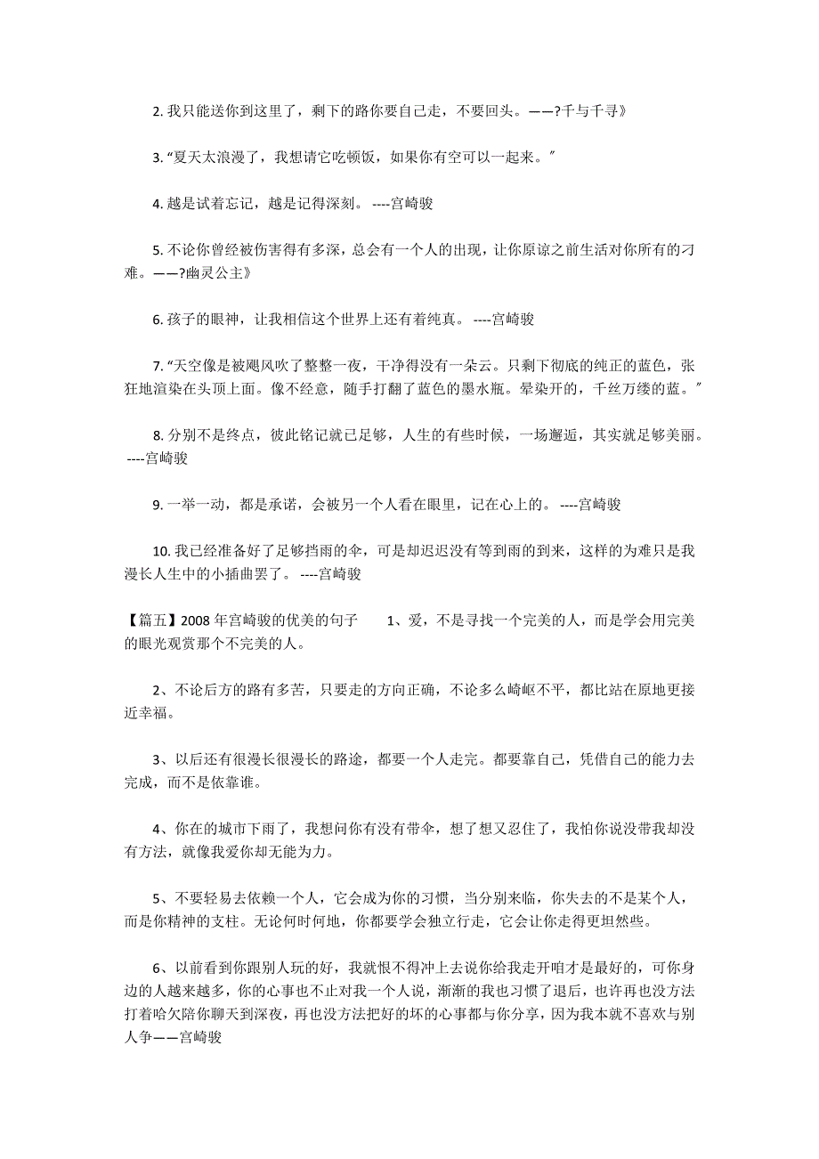 2022年宫崎骏的优美的句子集合6篇_第4页