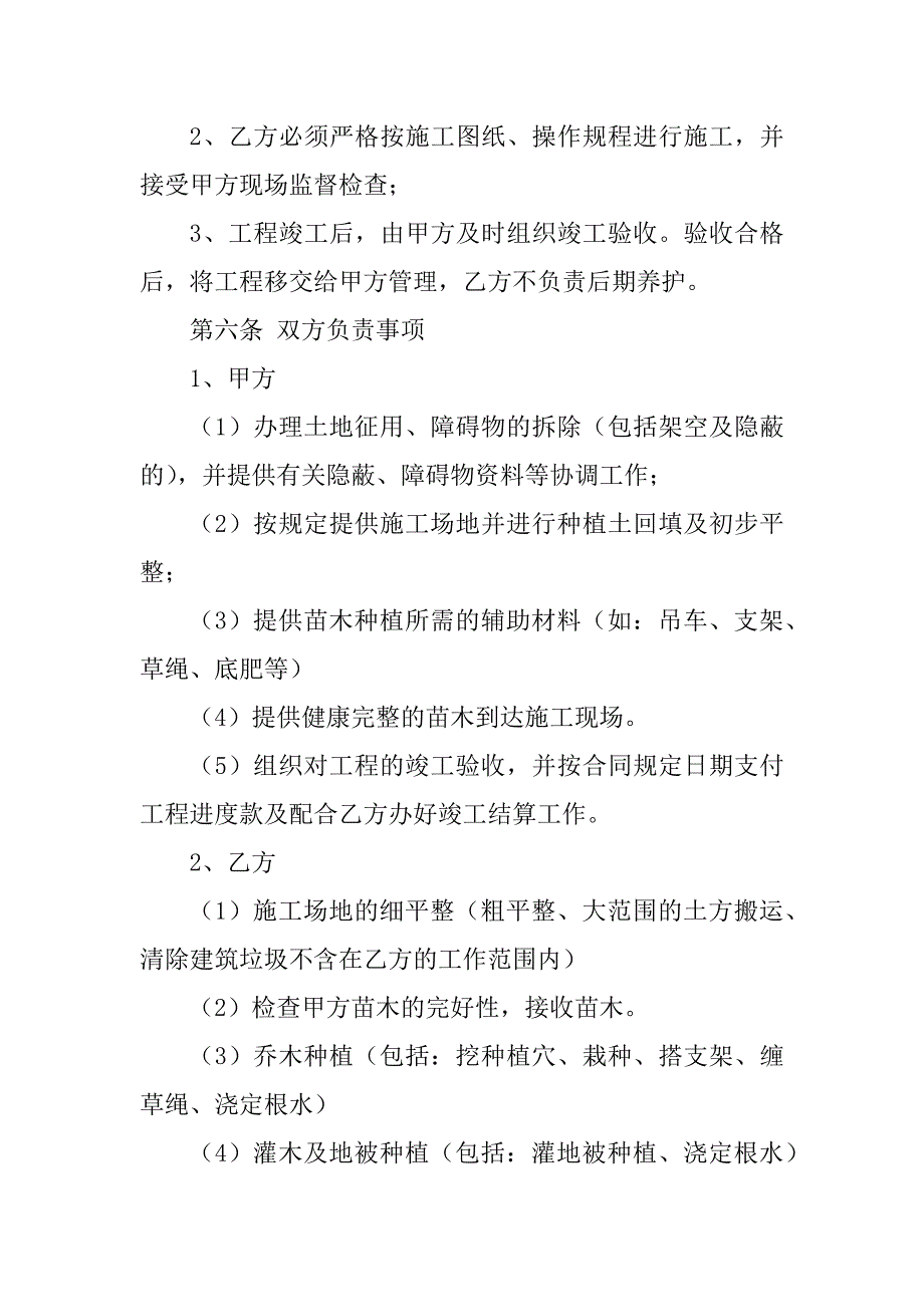 2023年有关承包合同集锦_关于承包合同法律规定_1_第3页