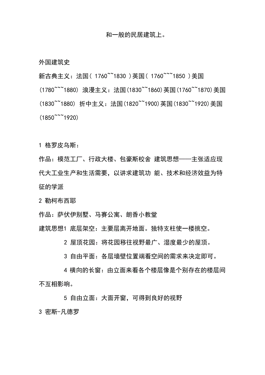 建筑是概括面广泛的学问_第3页