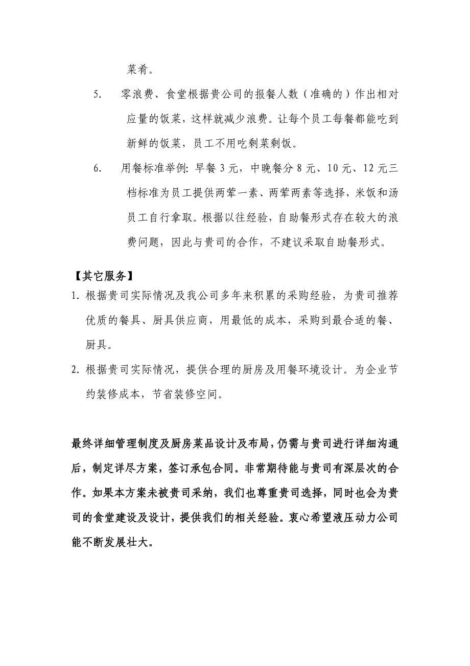 公司食堂承包策划书.doc_第5页