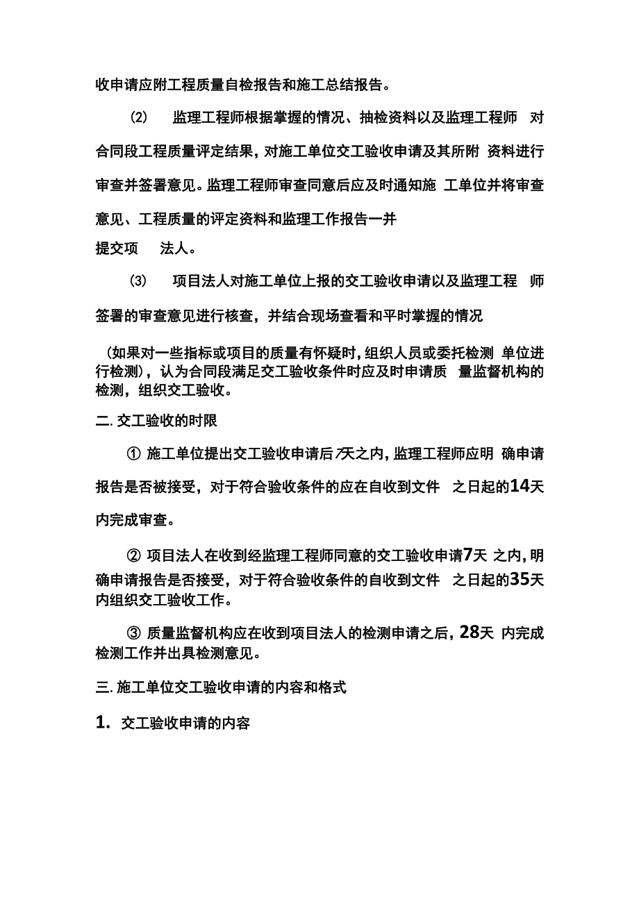 交工验收基本程序及资料_第3页