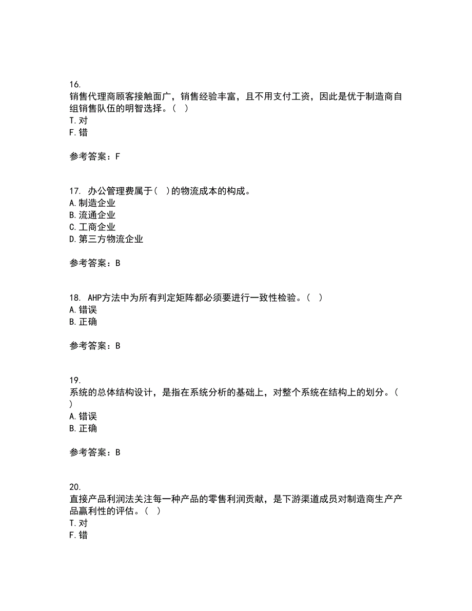 南开大学21春《物流系统规划与设计》离线作业1辅导答案43_第4页