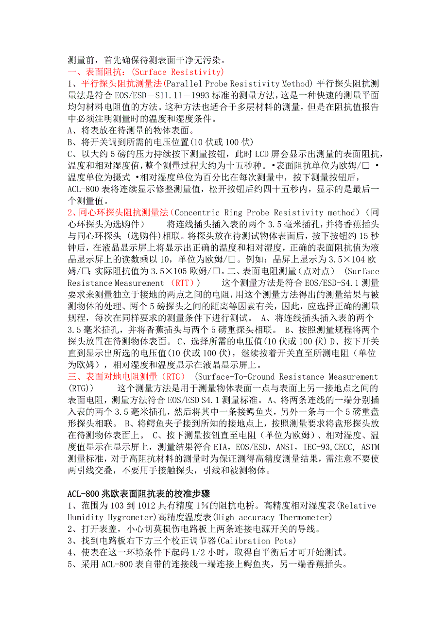 表面阻抗测试仪.docx_第2页