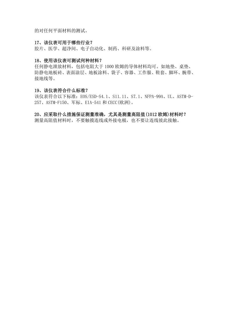 表面阻抗测试仪.docx_第5页