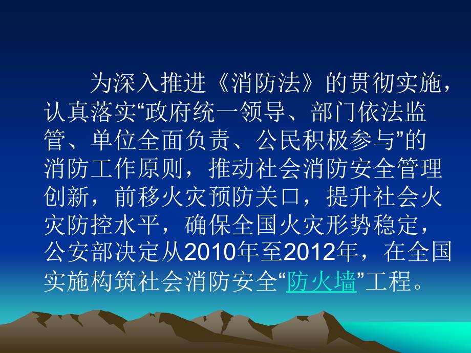 消防安全四个能力明白人培训课件_第2页