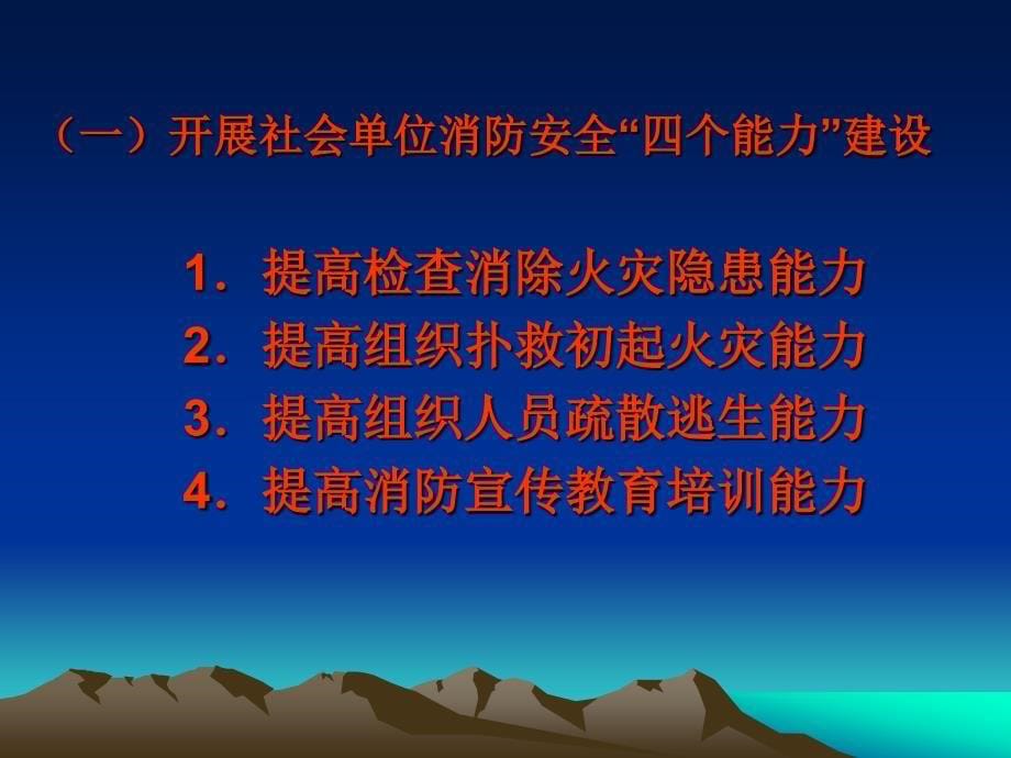 消防安全四个能力明白人培训课件_第5页