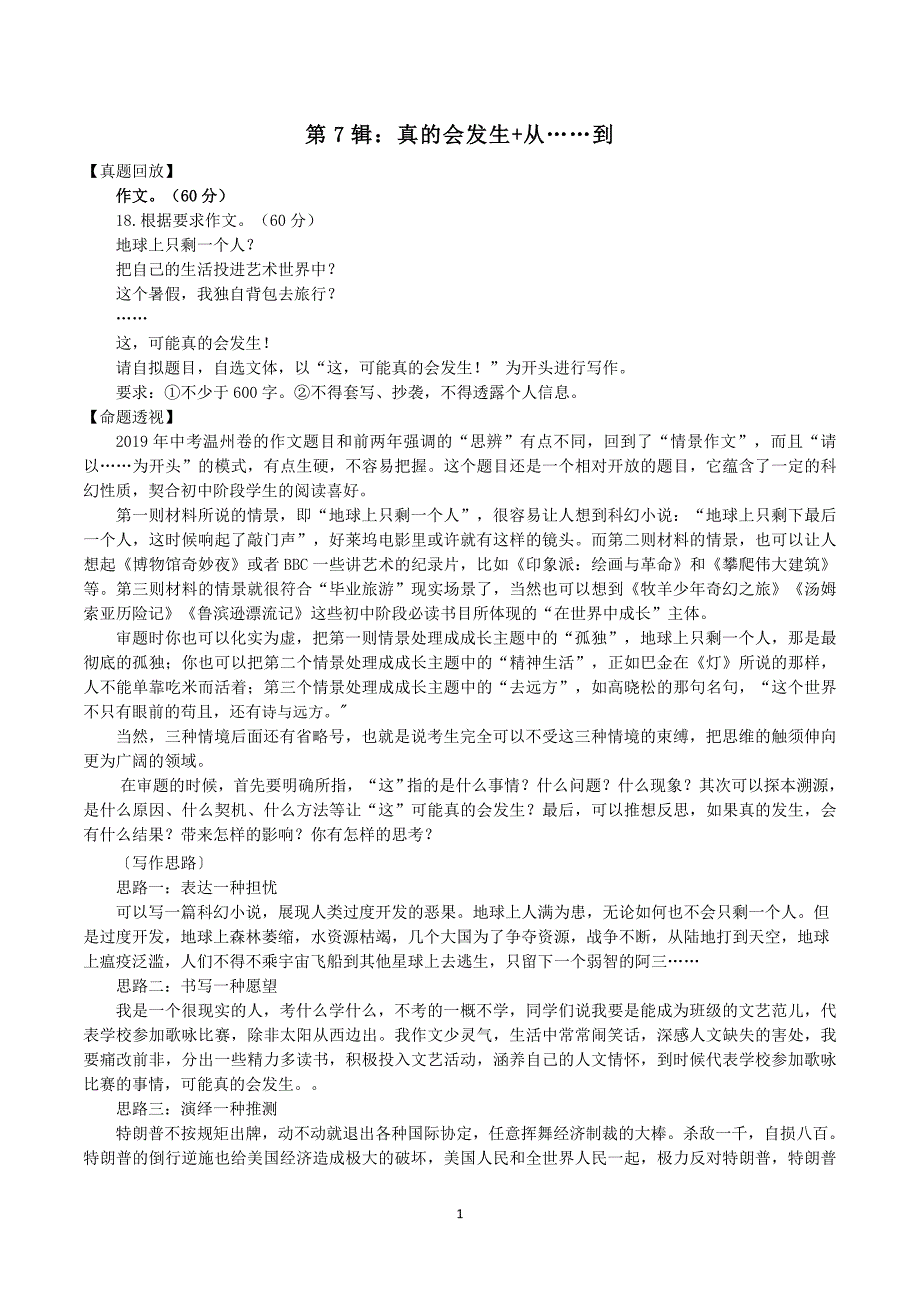 第7辑：真的会发生+从……到-十年中考满分作文精选60题（真题解析+佳作评析）.docx_第1页