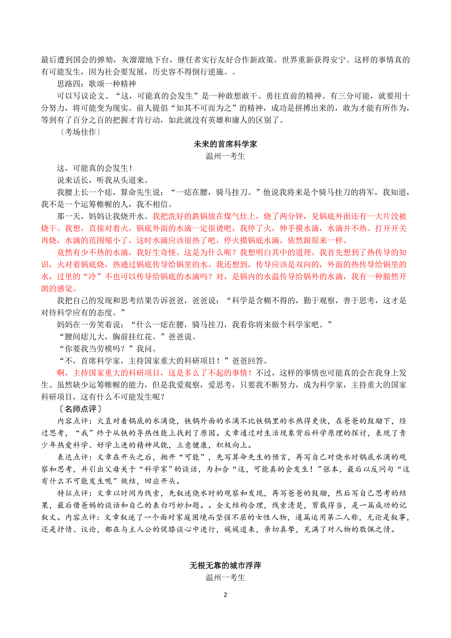 第7辑：真的会发生+从……到-十年中考满分作文精选60题（真题解析+佳作评析）.docx_第2页