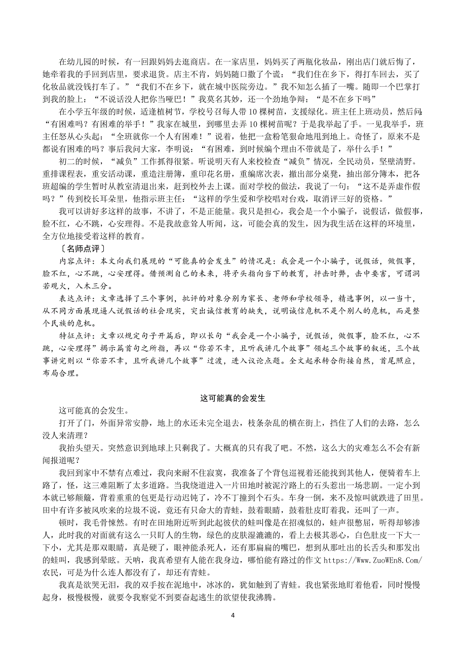 第7辑：真的会发生+从……到-十年中考满分作文精选60题（真题解析+佳作评析）.docx_第4页