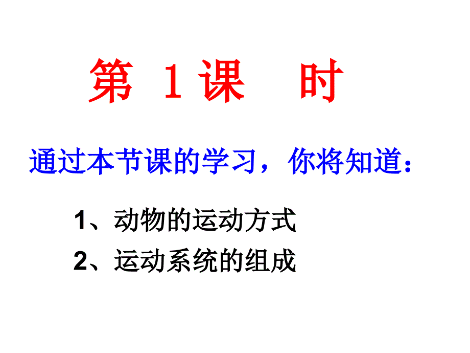 第一节动物的运动_第2页