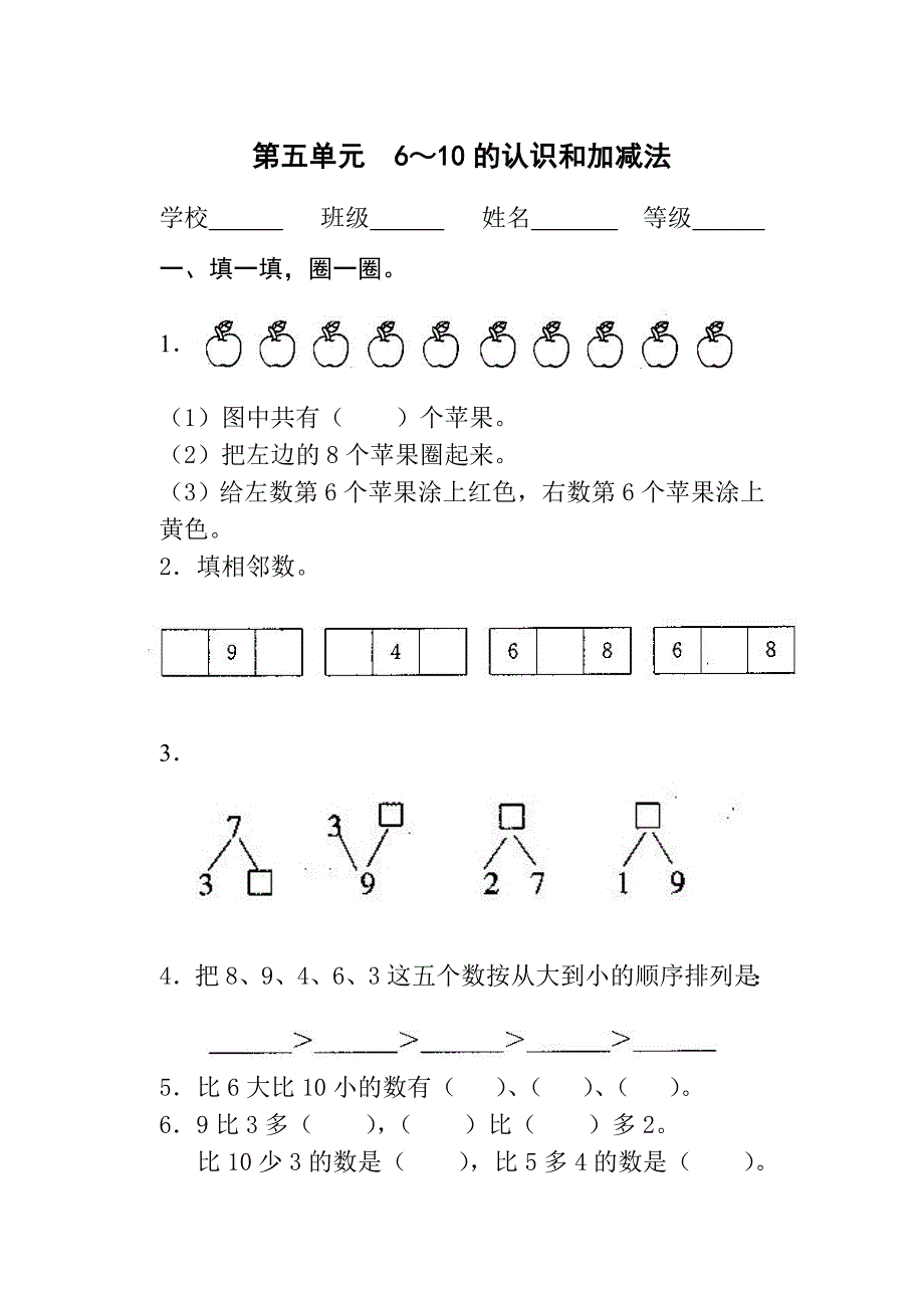 人教版一年级上册数学第五单元测试卷_第1页