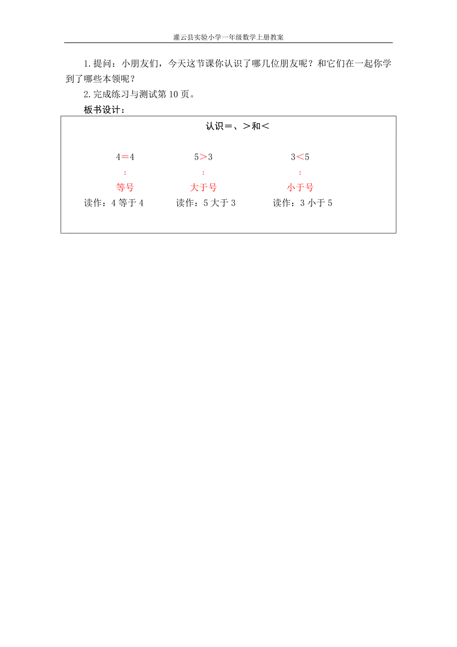 9认识＝、＞和＜_第3页