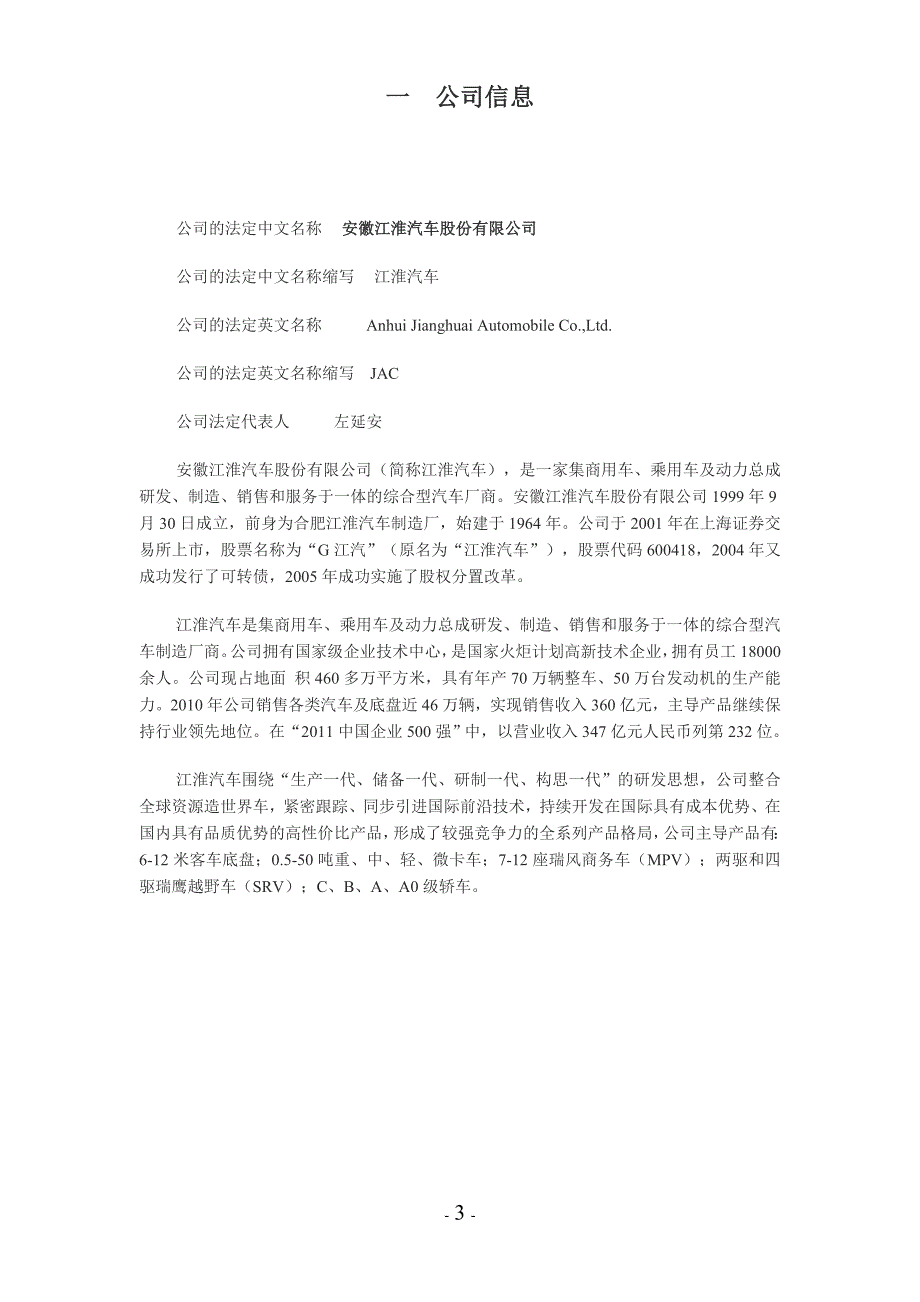 江淮汽车0810财务分析_第4页
