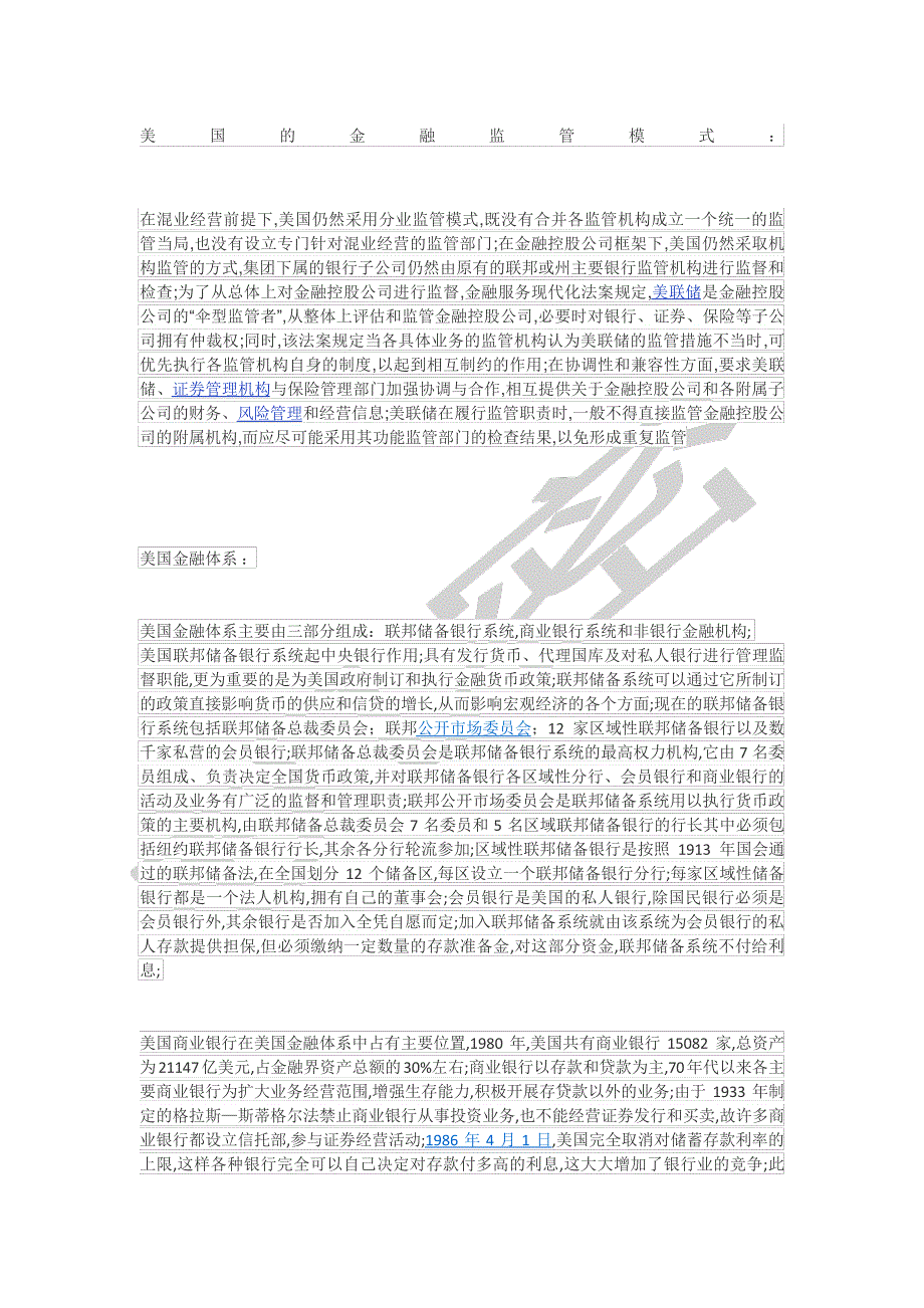 美国的金融监管模式_第1页