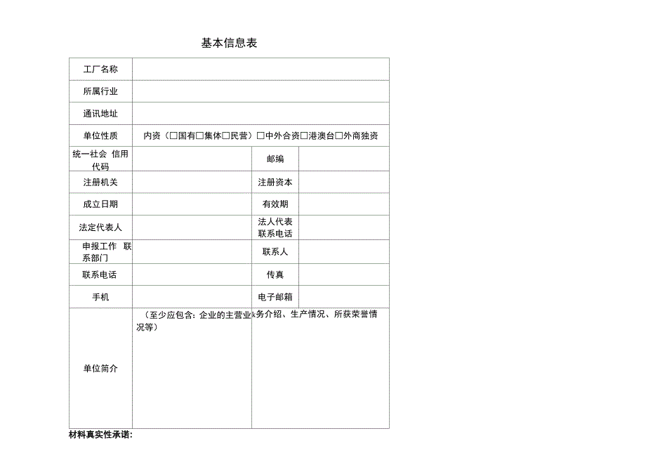 绿色工厂自评价汇报_第3页