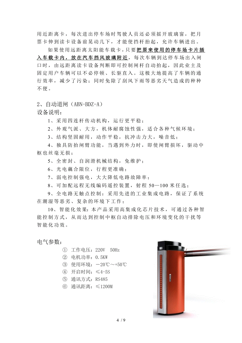 车辆出入管理系统改造方案_第4页