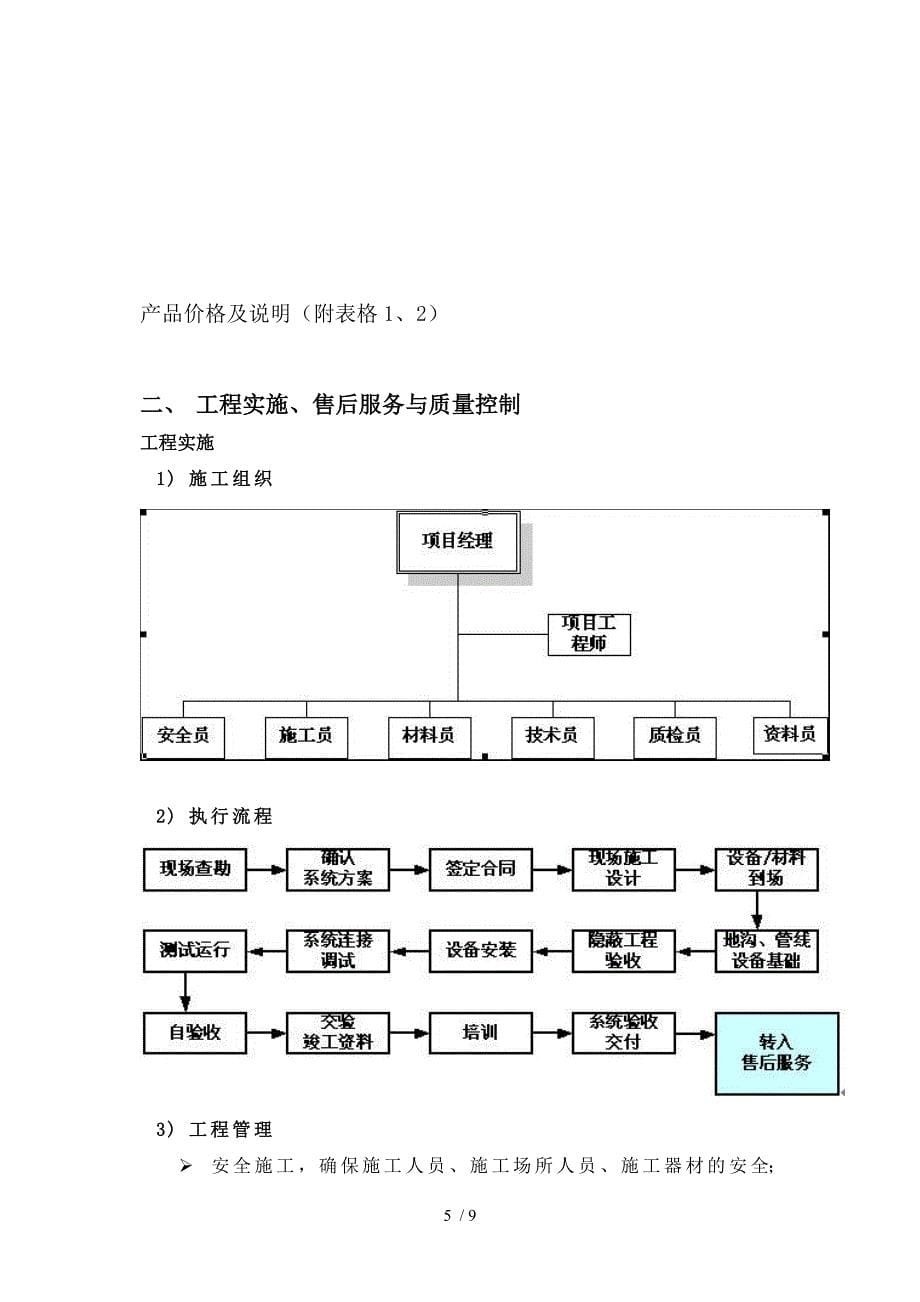 车辆出入管理系统改造方案_第5页