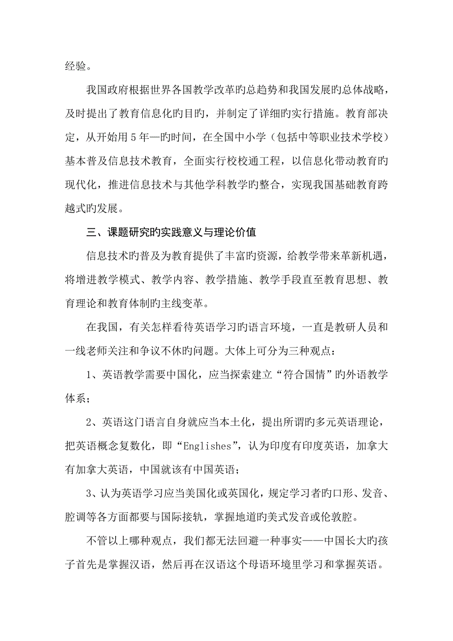 现代教育技术在英语教学中的应用探究课题开题报告实施方案_第3页