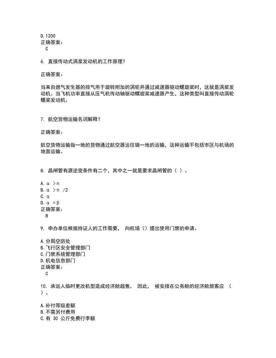 2022民航职业技能鉴定试题库及全真模拟试题含答案39_第2页