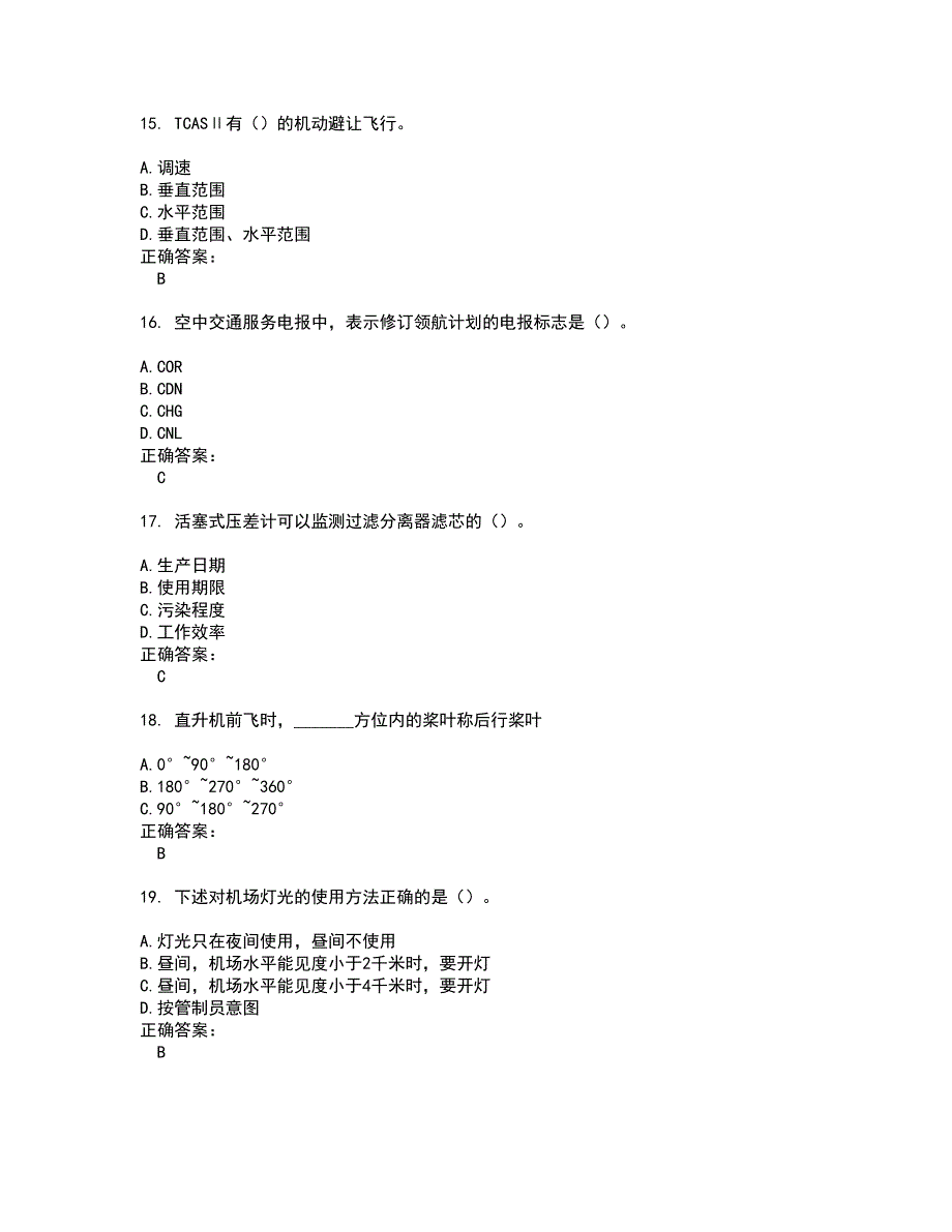 2022民航职业技能鉴定试题库及全真模拟试题含答案39_第4页