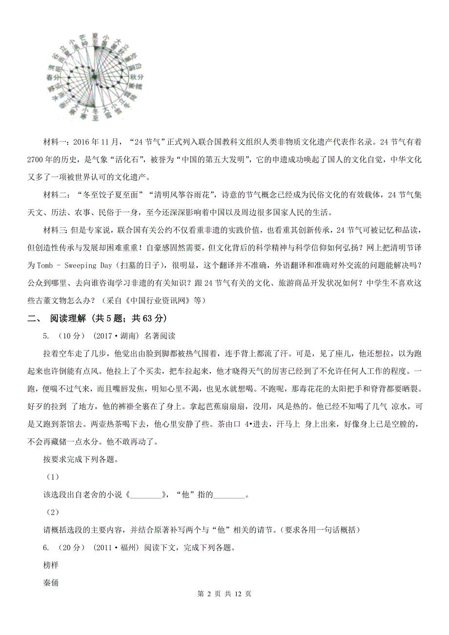 淮安市清江浦区九年级上学期语文期末调研测试试卷_第2页