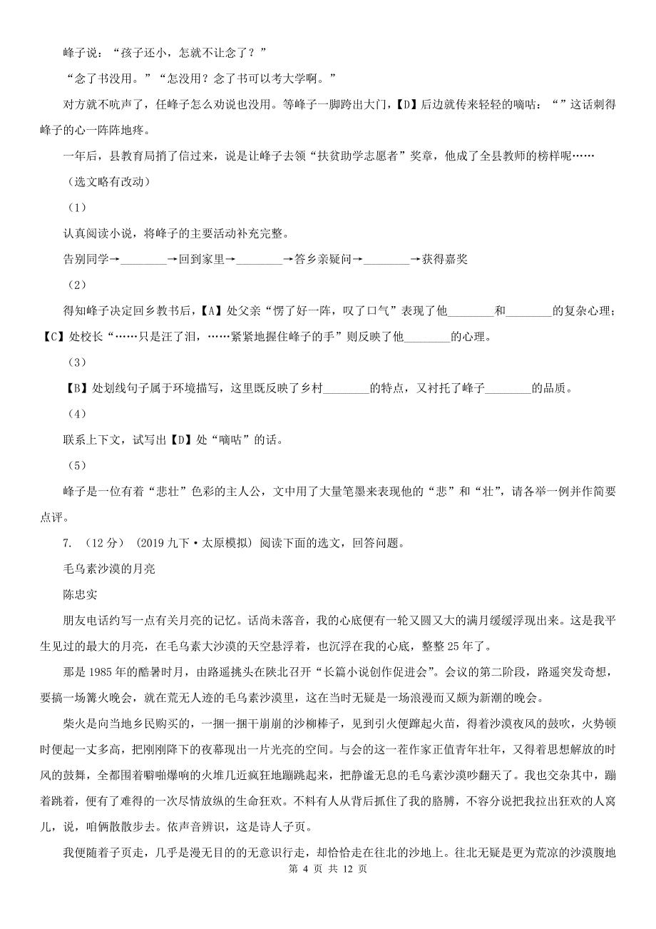 淮安市清江浦区九年级上学期语文期末调研测试试卷_第4页