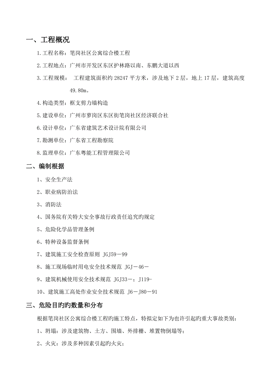 生产安全事故应急救援全新预案专题方案_第3页