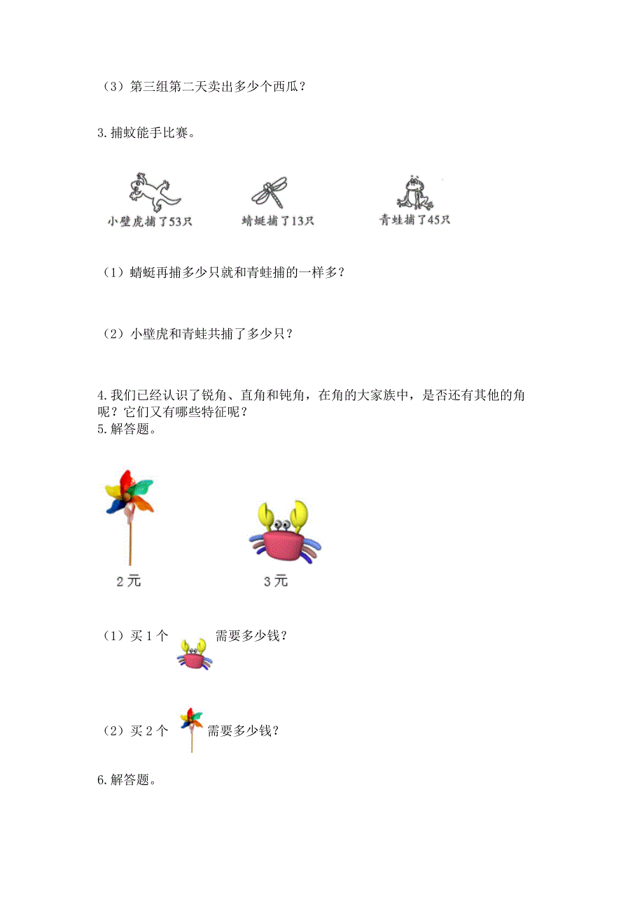 小学二年级数学应用题大全加下载答案.docx_第2页