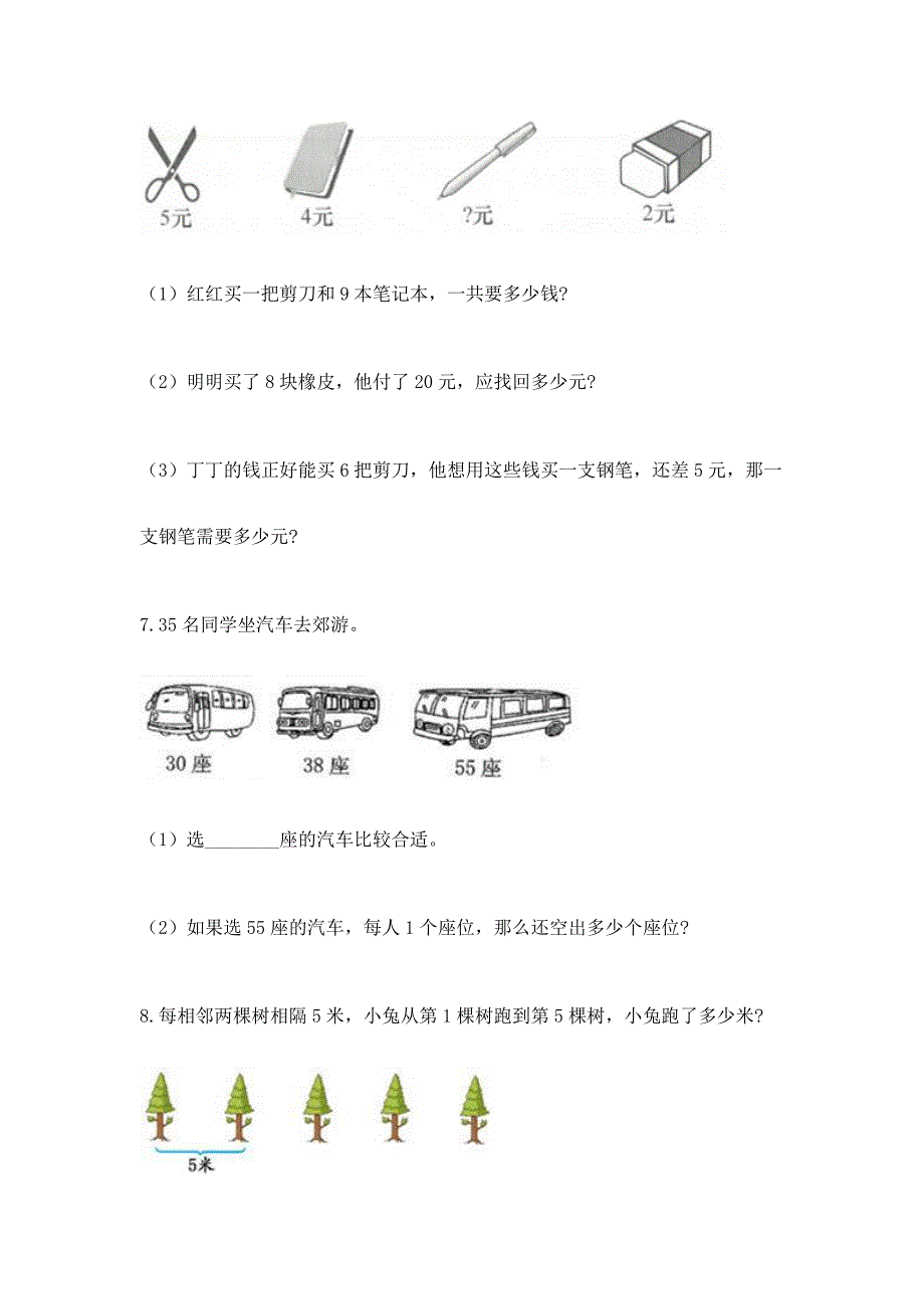 小学二年级数学应用题大全加下载答案.docx_第3页