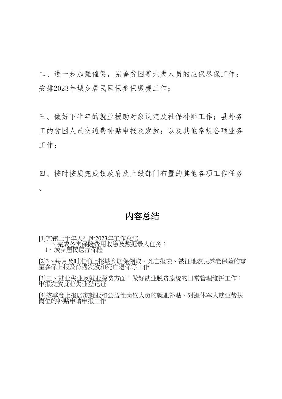 2023年X镇上半年人社所工作汇报总结.doc_第3页