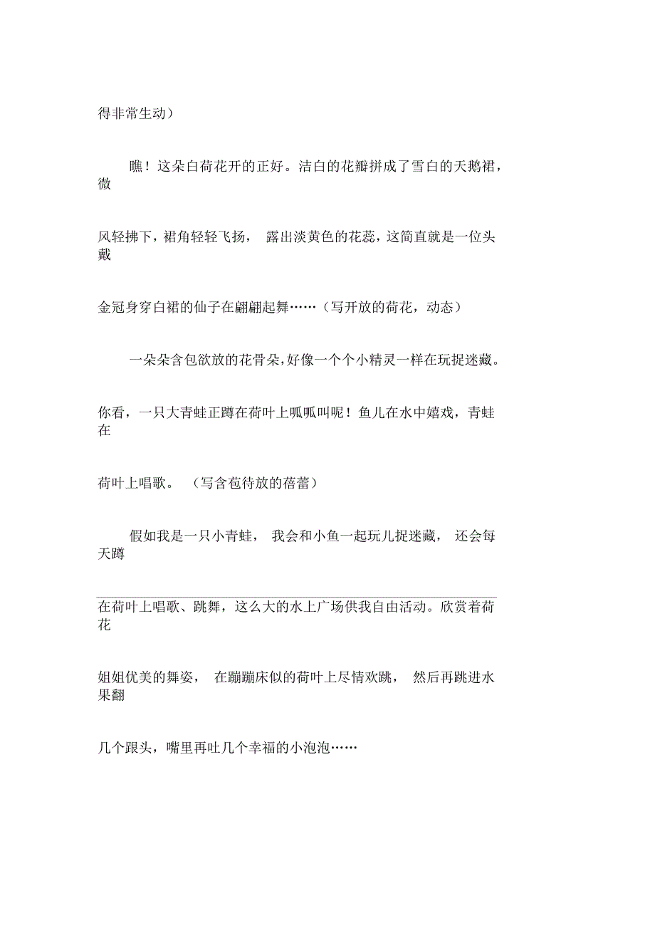 七月荷塘作文300字_第2页