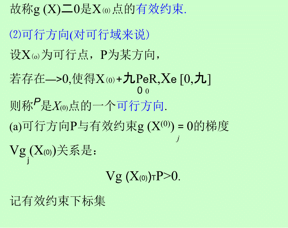 约束条件极值1_第3页