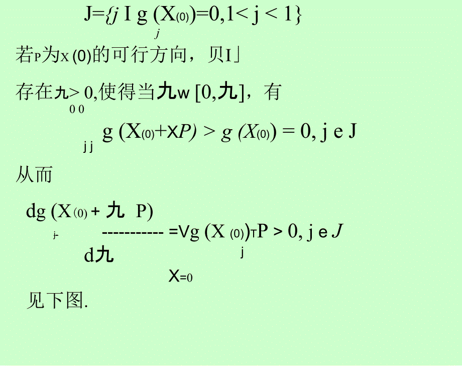 约束条件极值1_第4页