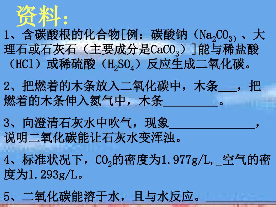 课题2二氧化碳制取的研究 (2)_第3页