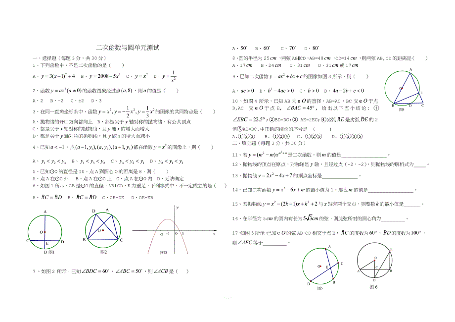 二次函数与圆单元测试.doc_第1页