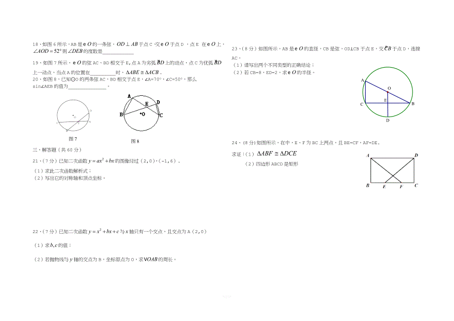 二次函数与圆单元测试.doc_第2页