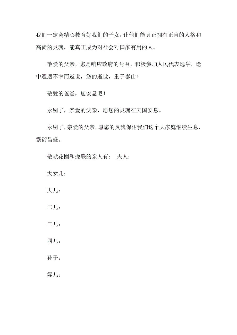 遗体告别仪式主持词三篇【新编】_第3页