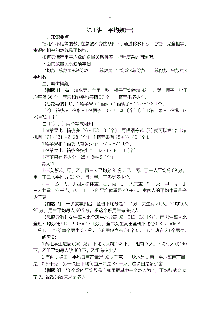 五年级数学思维拓展班_第1页